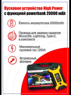 Пусковое устройство с функцией powerbank 20000 мАh