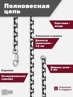 Цепочка серебро 925 Якорь граненый