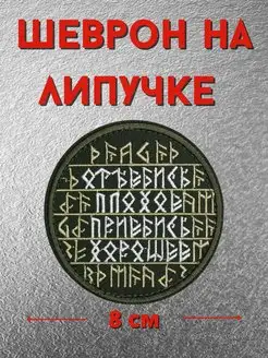 Шеврон От…бись плохое … хорошее