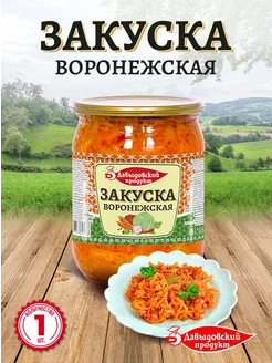 Закуска Воронежская 510 гр - 1 шт