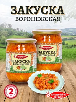 Закуска Воронежская 510 гр - 2 шт