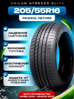 Шины летние 205 55R16 94V ATREZZO ELITE