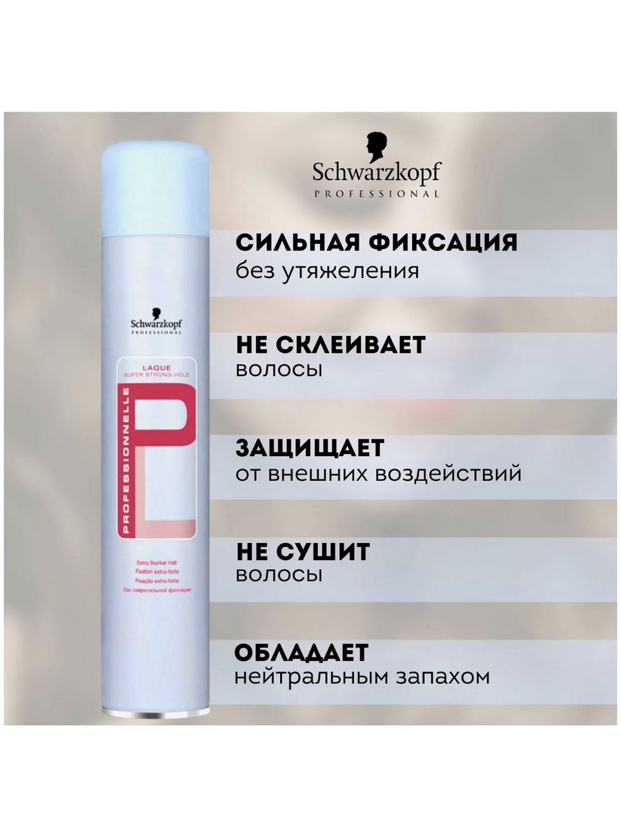 Шварцкопф голубой. Schwarzkopf professional laque super strong hold лак для волос сверхсильной фиксации 500 мл. Schwarzkopf professional / лак professionnelle сверхсильной фиксации, 500 мл. Лак для волос сверхсильной фиксации professionnelle laque, 500 мл. Лак для волос professionnelle laque super strong hold.