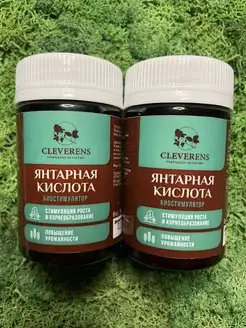 Янтарная кислота -стимулятор роста 50 гр, 2шт