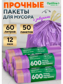 Мешки для мусора 60 л с завязками 50 шт