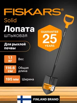 Лопата садовая штыковая Фискарс Solid 1066716