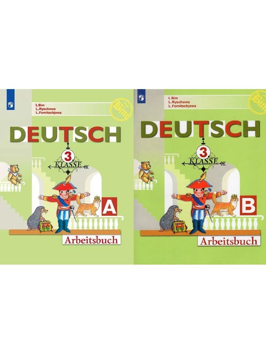Бим 4 класс рабочая. Немецкий язык 3 класс. Бим Рыжова тетради. Немецкий язык тетрадь 3 класс. 3 На немецком языке. Немецкий язык Бим Рыжова Фомичева.