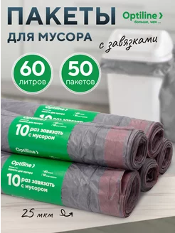 Мешки для мусора 60л, 5 рулонов