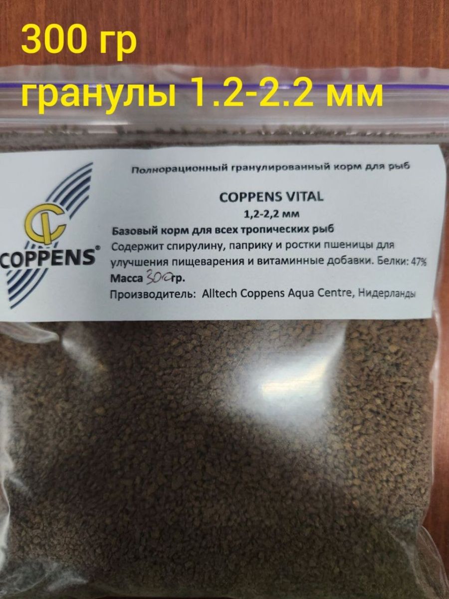 корм coppens vital, коппенс корм для рыб, корм для рыб alltech coppens, полнорационный гранулированный корм