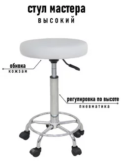 Стул парикмахерский ПРИЗМА высокий