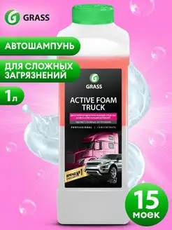 Автошампунь для бесконтактной мойки Active Foam Truck, 1 л