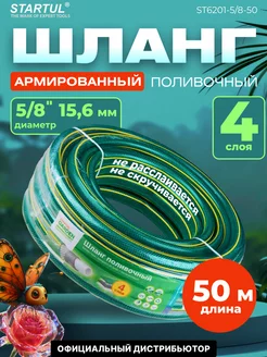 Шланг поливочный садовый армированный 5 8" 50м 4 слоя