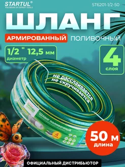 Шланг поливочный 1 2" 50м Garden ST6201-1 2-50 4 слоя