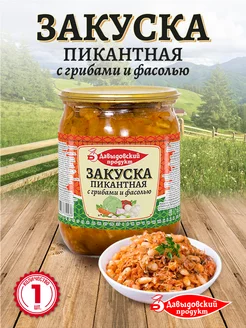 Закуска Пикантная с грибами и фасолью 510 гр - 1 шт