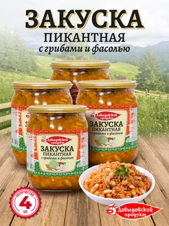 Закуска Пикантная с грибами и фасолью 510 гр - 4 шт