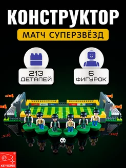 Конструктор Lego настольный футбол