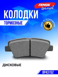 Колодки тормозные дисковые на Hyundai