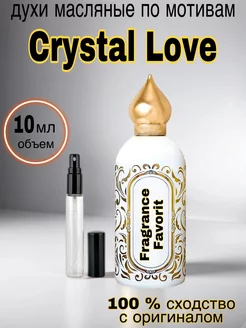 Духи масляные женские стойкие Crystal Love for Her 10 мл