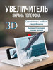 Увеличительный экран для телефонов 5D бренд Sweet Cherry продавец Продавец № 90568