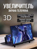 Увеличитель для телефона 5D бренд Sweet Cherry продавец Продавец № 90568