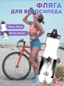 Фляга велосипедная LIV CLEANSPRING