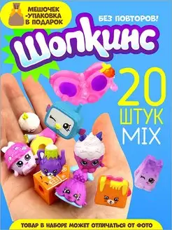 "Shopkins" набор фигурок сюрприз