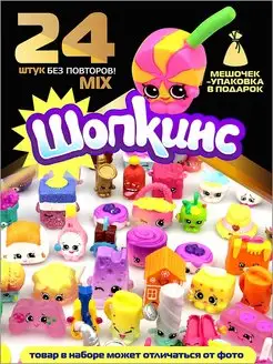 Shopkins набор шопкинсы