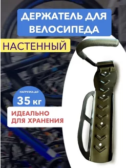 Крепление для велосипеда на стену