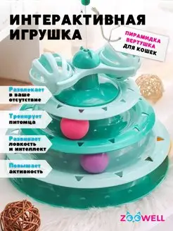 Игрушки для кошек интерактивные