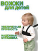 Вожжи поводок для детей бренд Джага-Джага продавец Продавец № 52542
