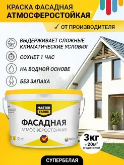 Уличная краска фасадная акриловая белая 3 кг