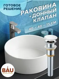 Комплект раковина накладня D41 см и донный клапан белый