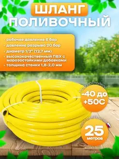 Шланг поливочный морозостойкий 25 м 1 2"