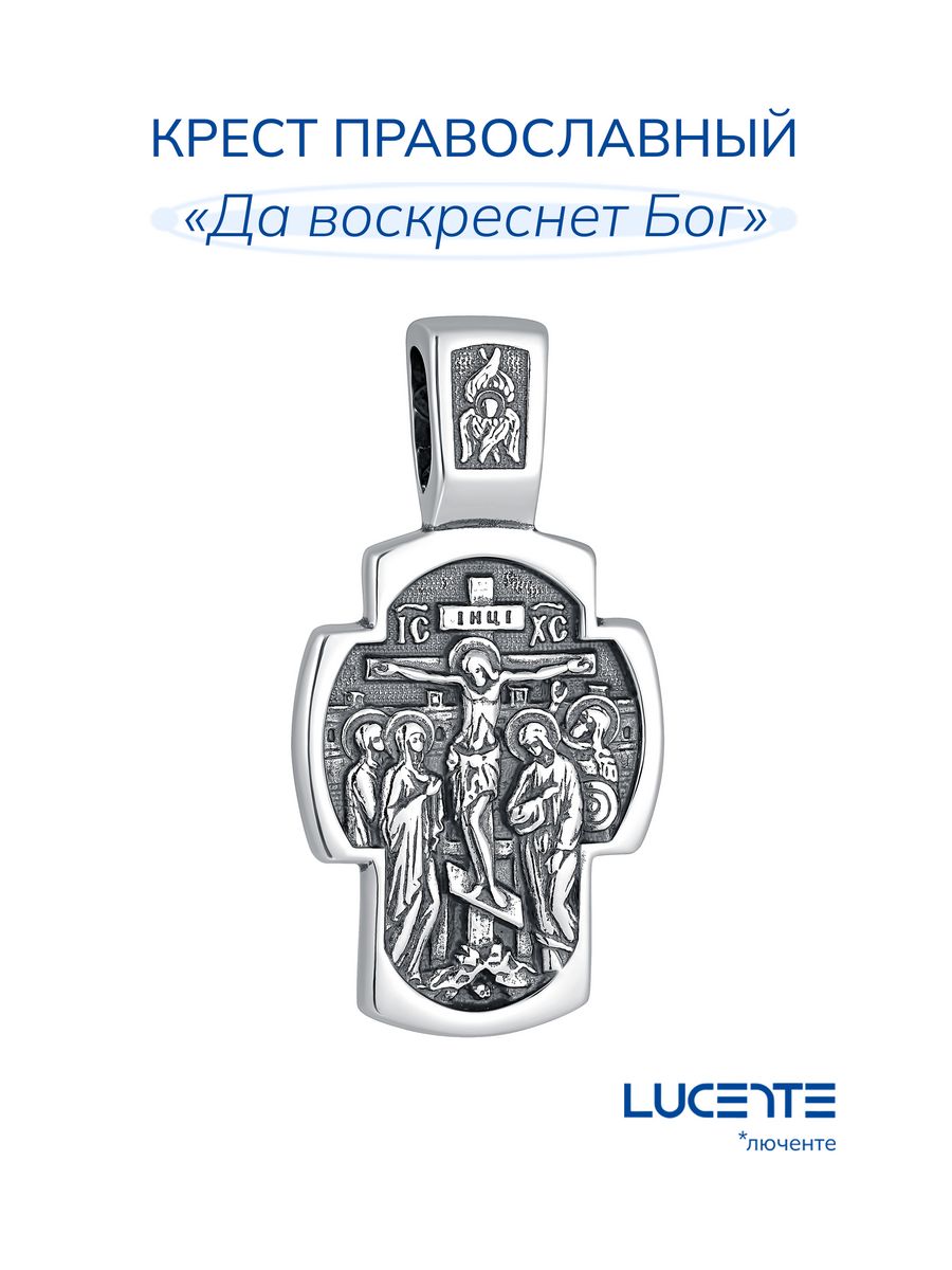Православные серебряные
