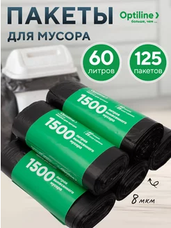 Мешки для мусора 60л, 5 рулонов