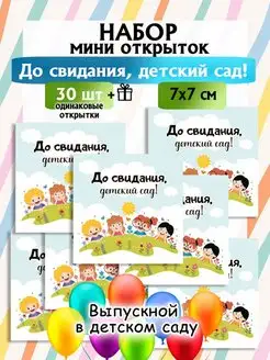 Мини открытки на выпускной