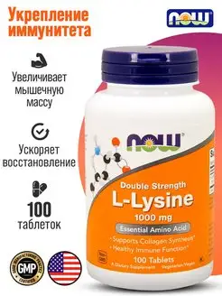 L-Lysine, L-Лизин 1000 мг, 100 таблеток