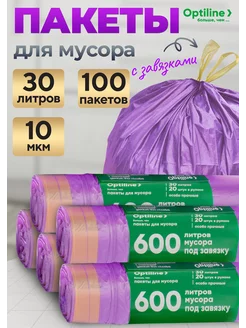 Мешки для мусора 30 л с завязками 100 шт