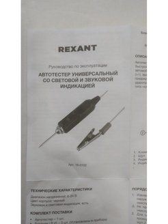 Автотестер rexant схема