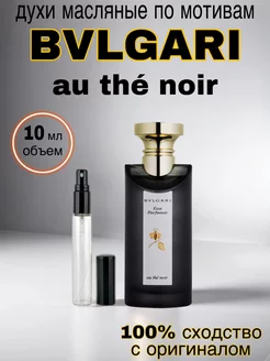 Духи масляные аромат BVLGARI Au The Noir