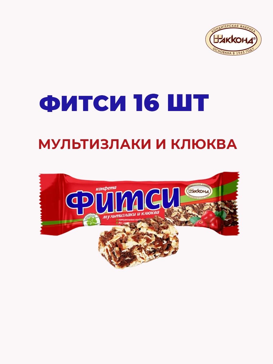 Конфеты фитси калорийность. Конфеты Фитси мультизлаки. Конфеты Фитси Акконд. Злаковые конфеты Фитси. Фитси мультизлаки и клюква.