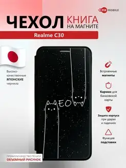 Чехол книжка на Realme C30