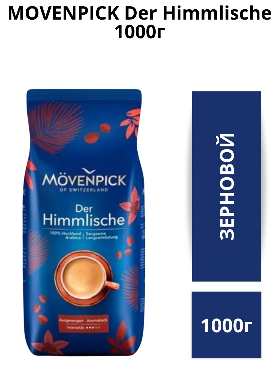 Movenpick der himmlische