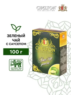 Чай зеленый листовой с саусепом 100 г