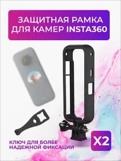 Рамка для Insta 360 ONE X2