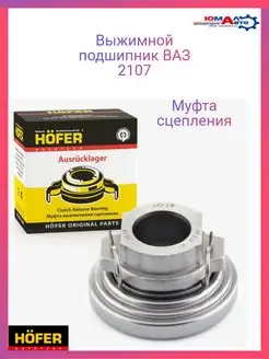 Подшипник выжимной (муфта) ВАЗ 2101-2107 HF 302 161