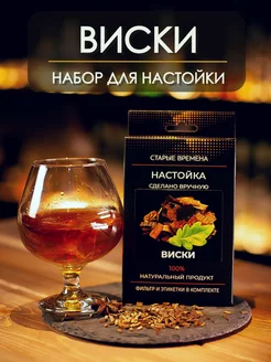 Набор для приготовления настойки виски