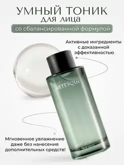 Сбалансированный тоник для лица Smart Skin Care