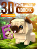 3D Конструктор Cute pets, Мопсик бренд UNICON продавец Продавец № 723935