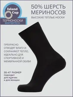 Термоноски зимние теплые шерсть мериноса WINTERTECH